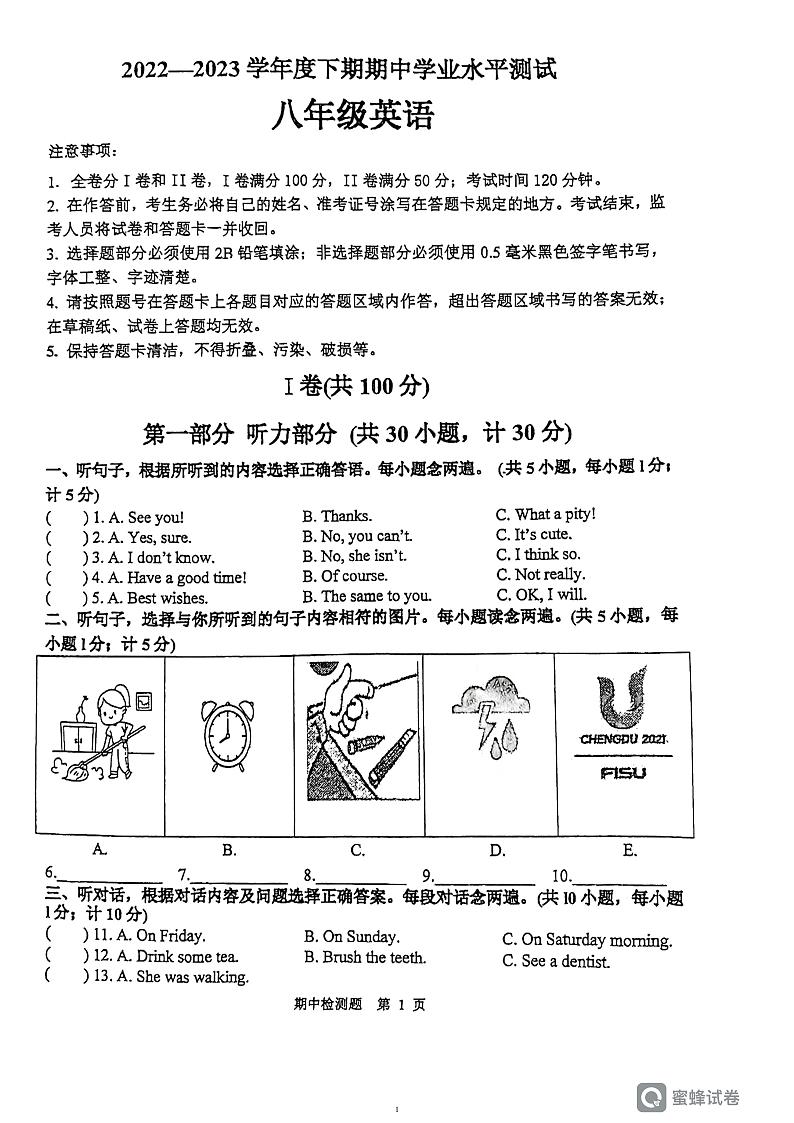 四川省成都市郫都区2022-2023学年八年级下学期期中考试英语试题第1页