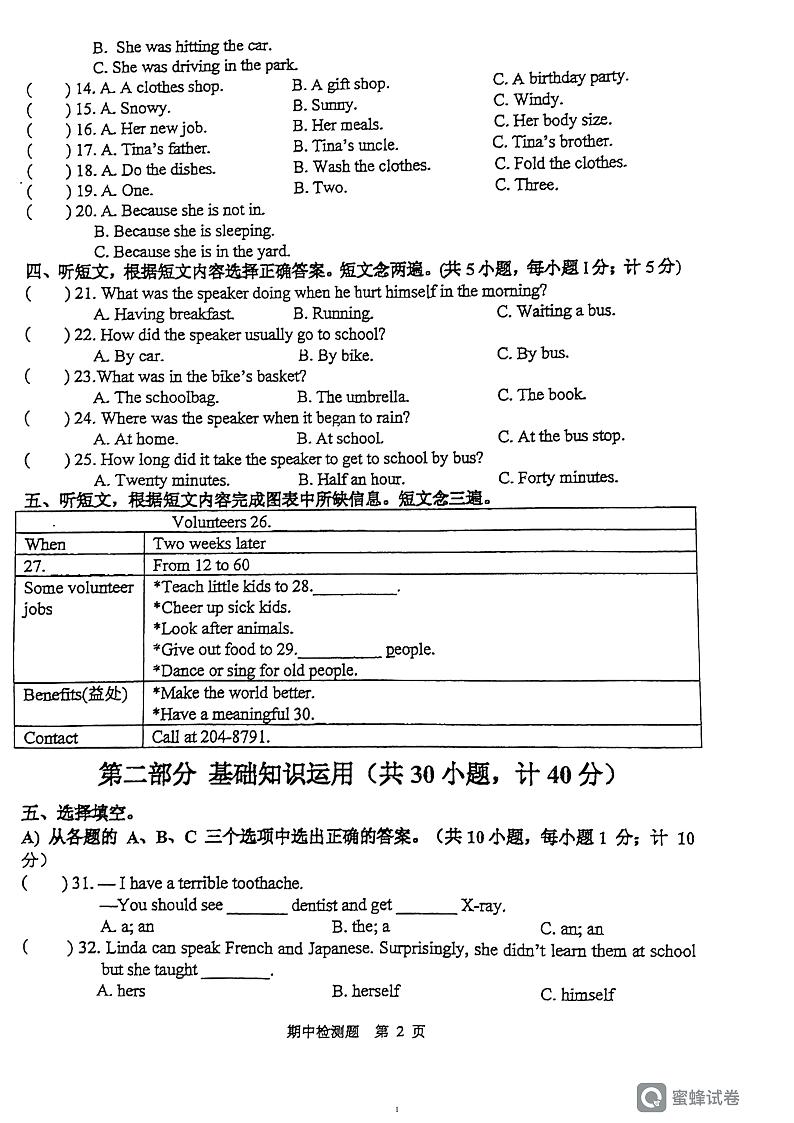 四川省成都市郫都区2022-2023学年八年级下学期期中考试英语试题第2页