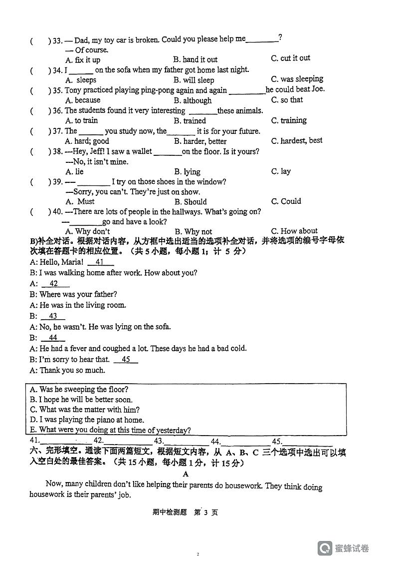 四川省成都市郫都区2022-2023学年八年级下学期期中考试英语试题第3页