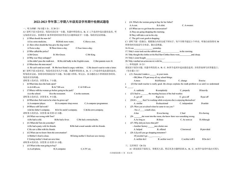 江西省吉安市第二中学2022-2023学年八年级下学期期中英语试卷第1页