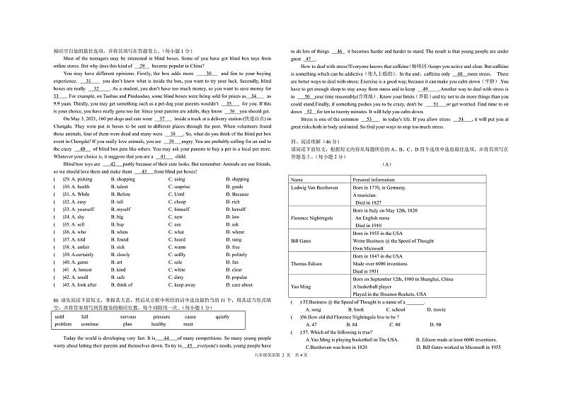 江西省吉安市第二中学2022-2023学年八年级下学期期中英语试卷第2页
