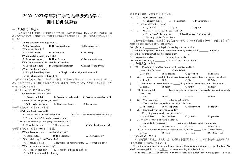 江西省吉安市第二中学2022-2023学年九年级下学期期中英语试卷第1页