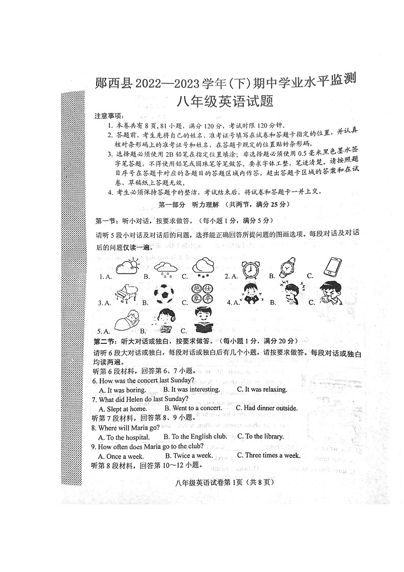 湖北省十堰市郧西县2022-2023学年八年级下学期4月期中英语试题第1页