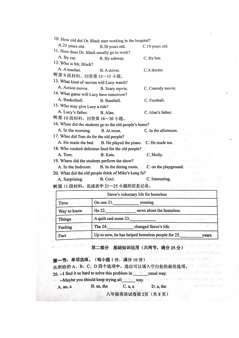 湖北省十堰市郧西县2022-2023学年八年级下学期4月期中英语试题第2页