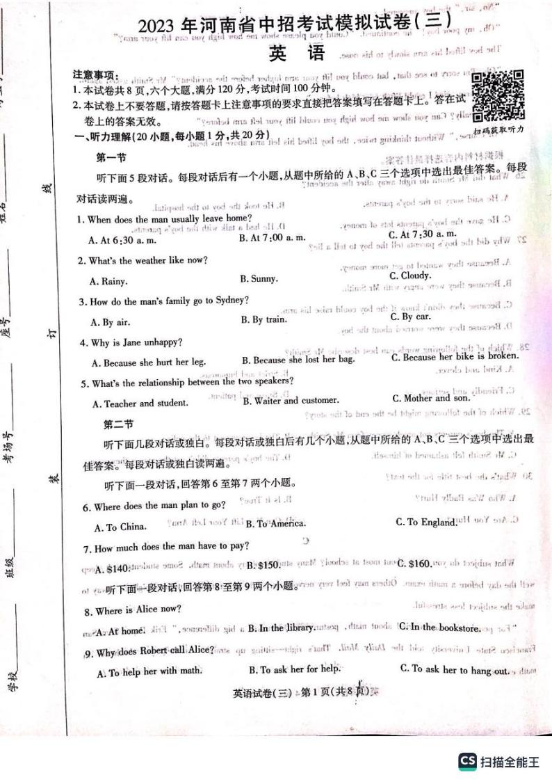 河南省周口市郸城县河南省投石大联考2023年中考三模英语试题01