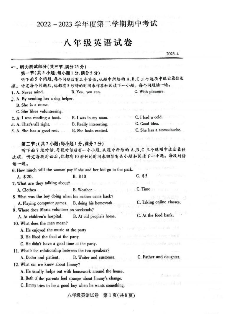 湖北省武汉市汉阳区2022-2023学年八年级下学期期中考试英语试题01