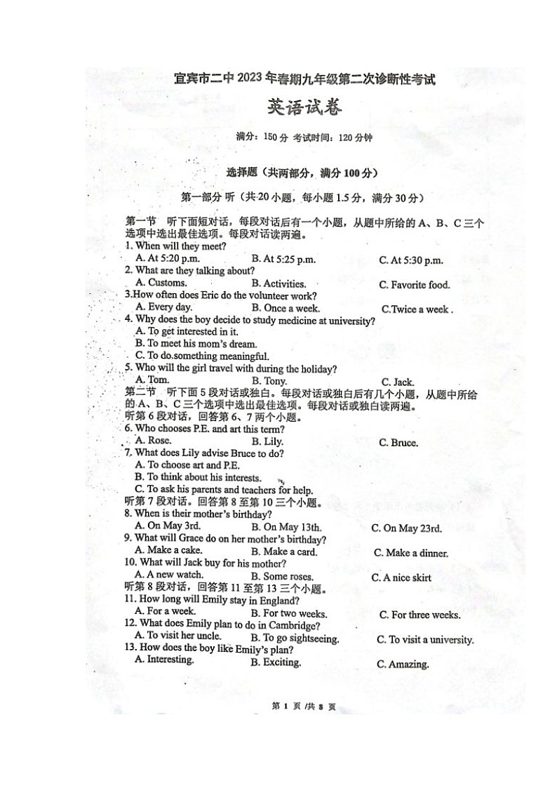 2023年四川省宜宾市第二中学校九年级第二次诊断考试英语试题第1页