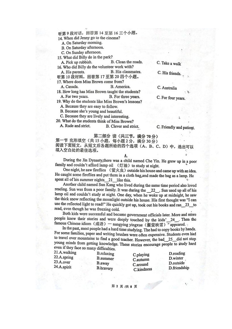 2023年四川省宜宾市第二中学校九年级第二次诊断考试英语试题第2页