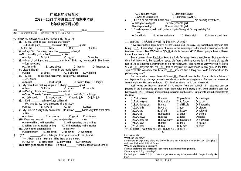 广东省韶关市武江区广东北江实验中学2022-2023学年七年级下学期期中英语试卷第1页