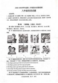 山东省枣庄市市中区2022-2023学年八年级下学期4月期中英语试题