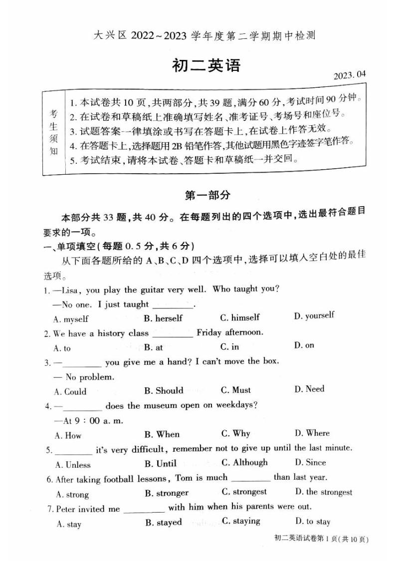 北京市大兴区2022-2023学年八年级下学期期中考试英语试卷01