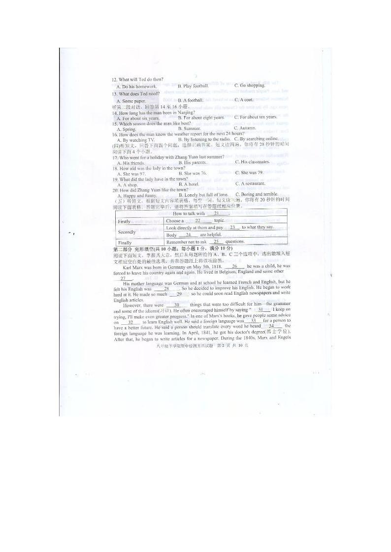 山东省泰安市新泰市2022-2023学年八年级下学期4月期中英语试题第2页