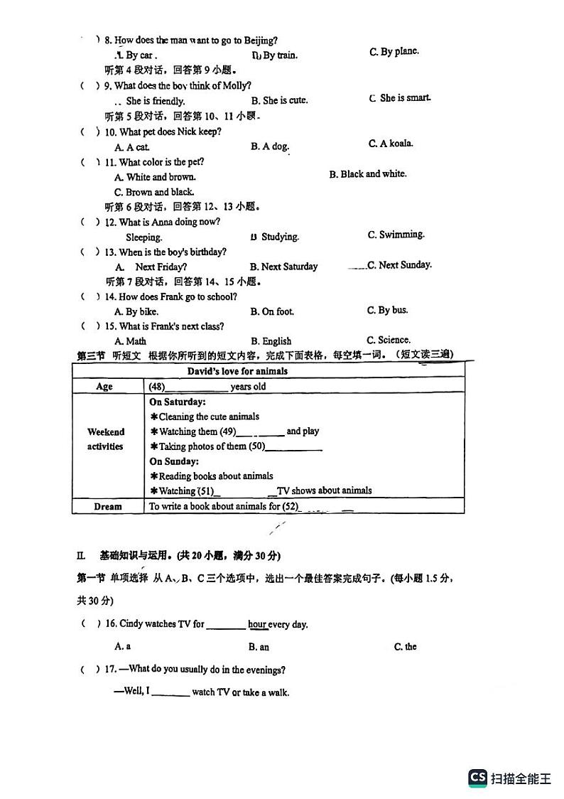 福建省厦门市金尚教育集团2022-2023学年七年级下学期期中考试英语试题第2页