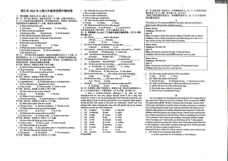 湖南省怀化市洪江市2022-2023学年八年级下学期期中考试英语试题第1页
