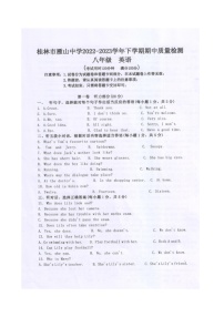 广西桂林市雁山中学2022-2023学年八年级下学期英语期中质量检测（图片版 含答案及听力音频，无听力原文）