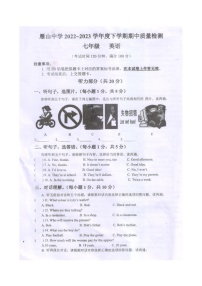 广西桂林市雁山中学2022-2023学年七年级下学期英语期中质量检测（图片版含答案，含听力音频，无听力原文）
