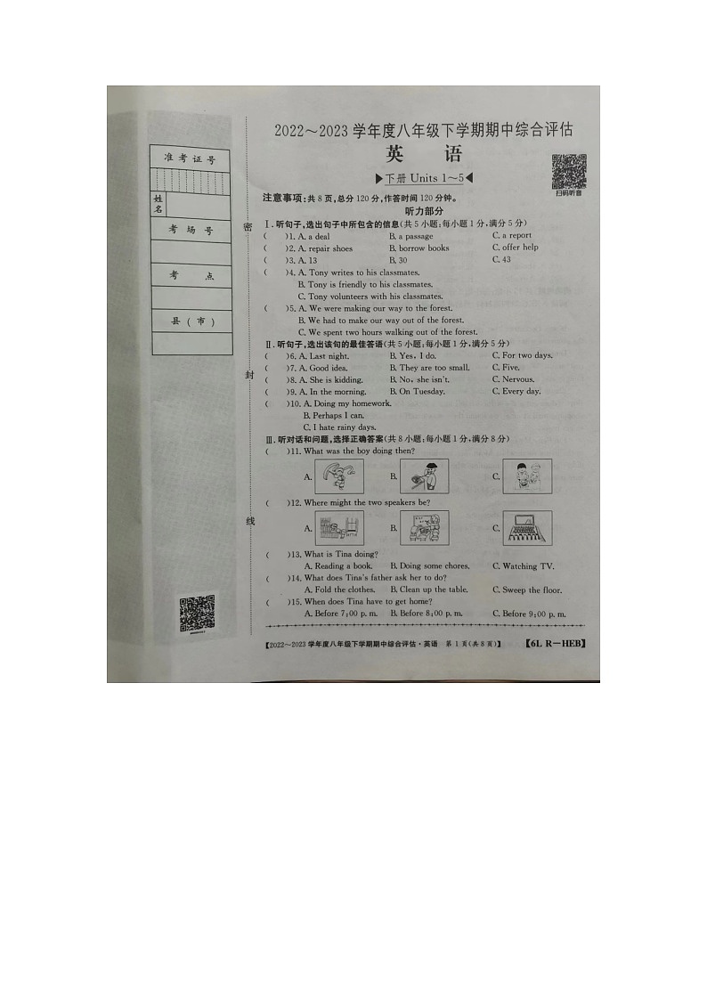 河北省邢台市平乡县第五中学2022-2023学年八年级下学期4月期中英语试题第1页