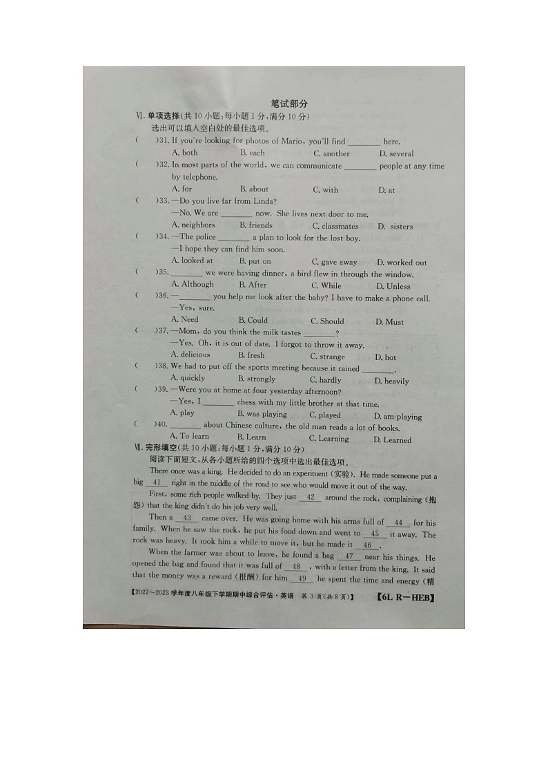 河北省邢台市平乡县第五中学2022-2023学年八年级下学期4月期中英语试题第3页
