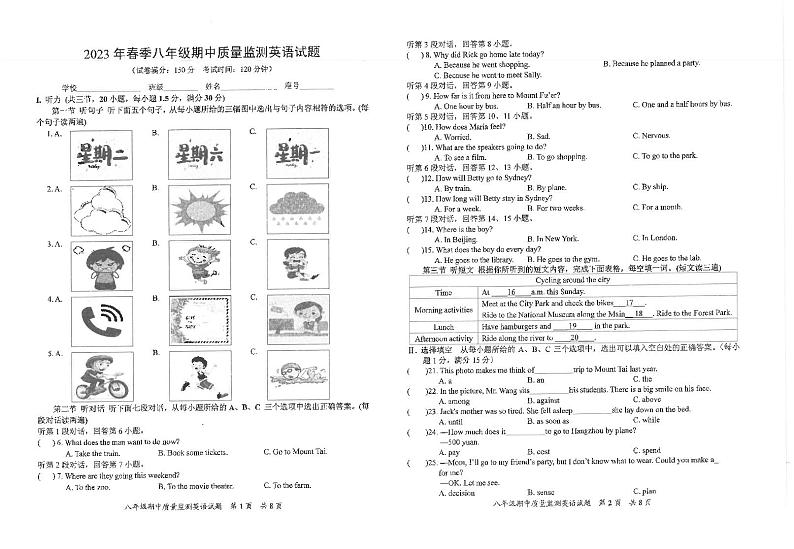 福建省安溪县2022-2023学年八年级下学期期中考试监测英语试题第1页