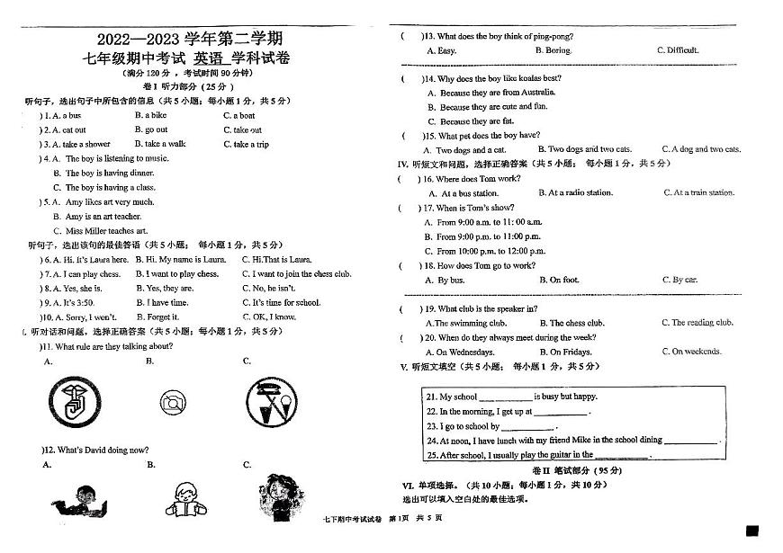 河北省石家莊市第四十三中學(xué)2022-2023學(xué)年七年級(jí)下學(xué)期期中考試英語(yǔ)試卷第1頁(yè)
