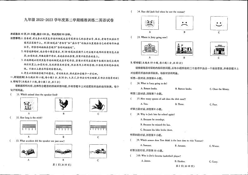 广东省汕尾市陆河县新田中学2022-2023学年下学期九年级期中英语试卷第1页