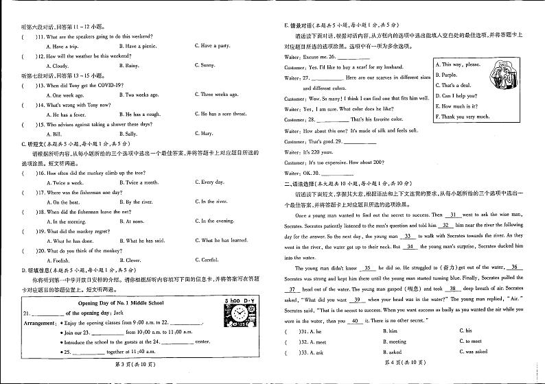 广东省汕尾市陆河县新田中学2022-2023学年下学期九年级期中英语试卷第2页