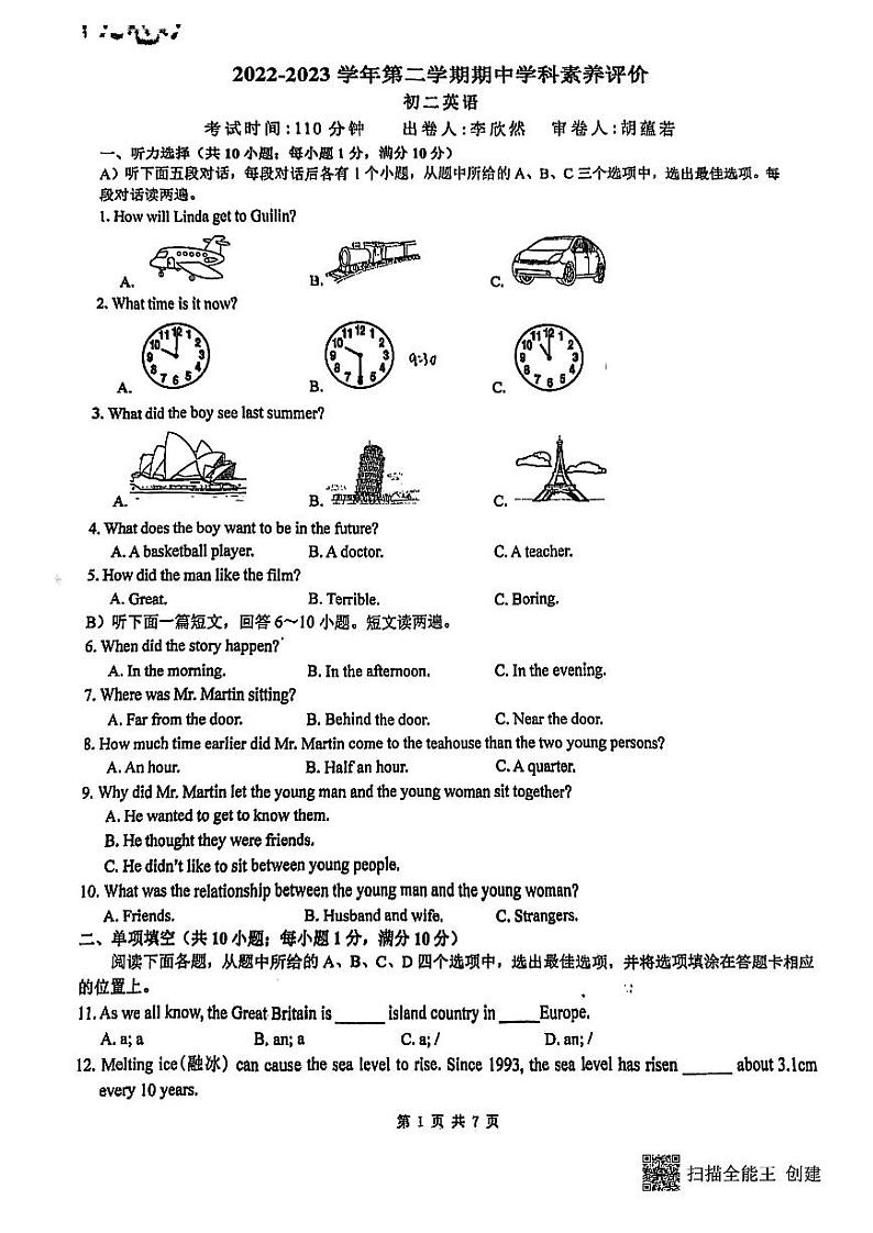 江苏省苏州市觅渡中学校2022-2023学年八年级下学期期中英语试卷第1页