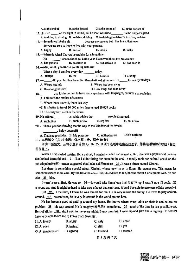 江苏省苏州市觅渡中学校2022-2023学年八年级下学期期中英语试卷第2页