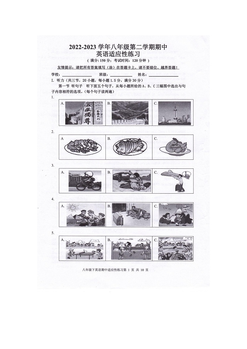 福建省福州市闽清县2022-2023学年八年级下学期4月期中英语试题第1页