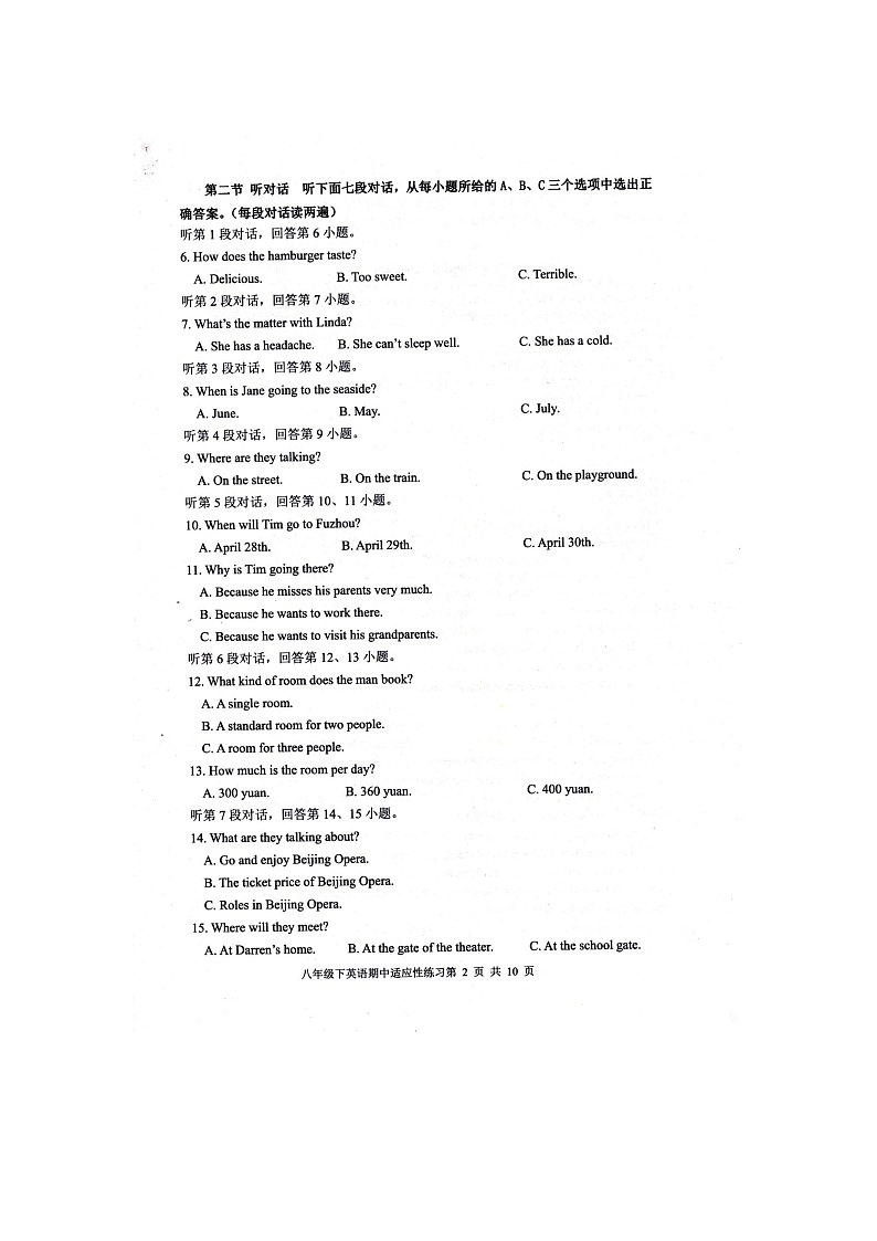 福建省福州市闽清县2022-2023学年八年级下学期4月期中英语试题第2页