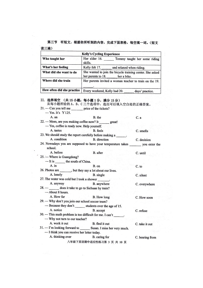 福建省福州市闽清县2022-2023学年八年级下学期4月期中英语试题第3页
