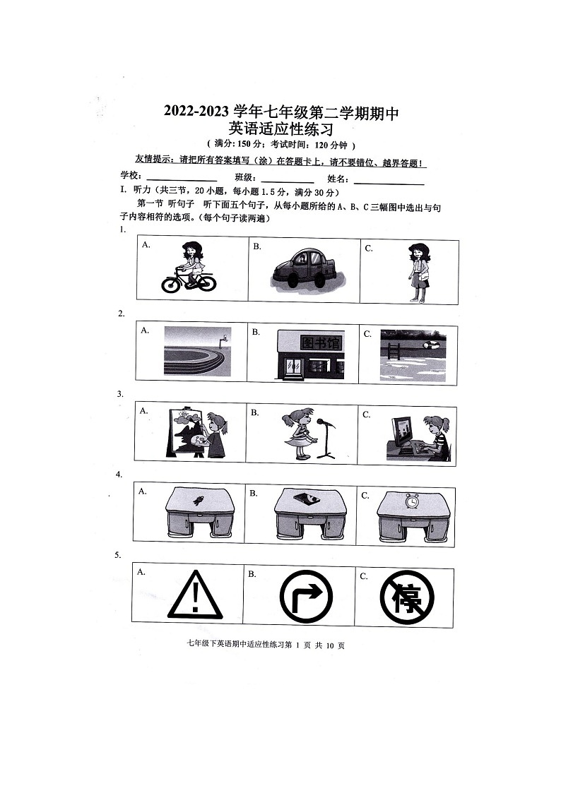 福建省福州市闽清县2022-2023学年七年级下学期4月期中英语试题第1页