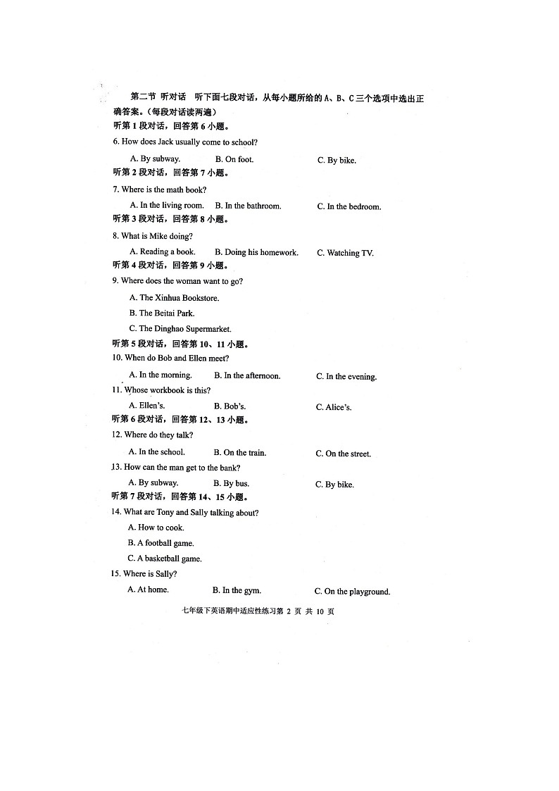 福建省福州市闽清县2022-2023学年七年级下学期4月期中英语试题第2页
