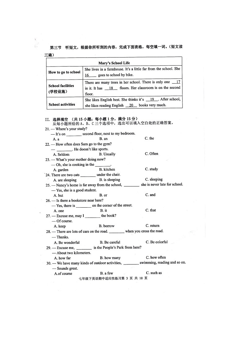 福建省福州市闽清县2022-2023学年七年级下学期4月期中英语试题第3页