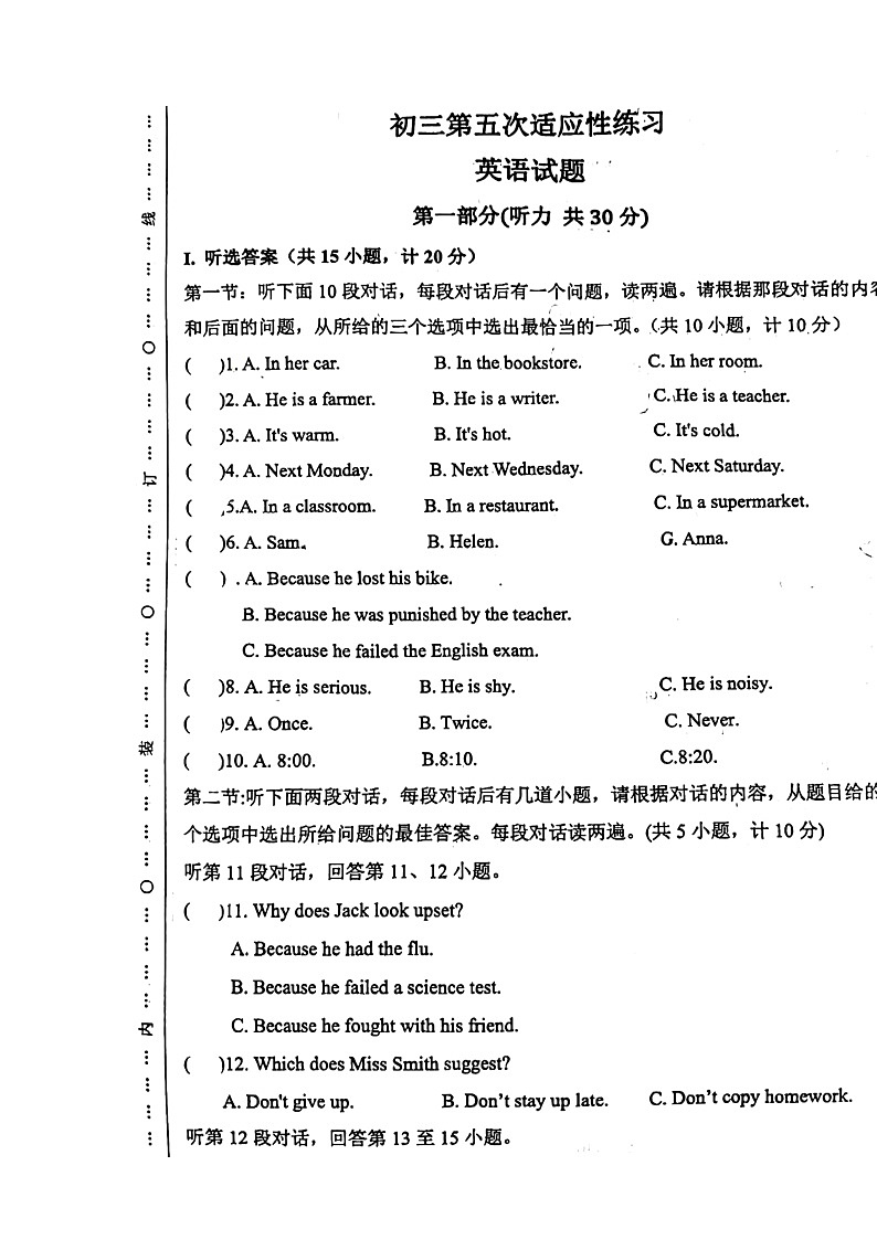 2023年陕西省西安市莲湖区庆安初级中学三模英语试题01