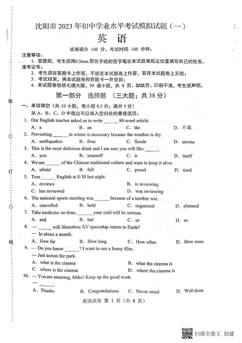 辽宁省沈阳市2022-2023年九年级下学期一模英语试卷01
