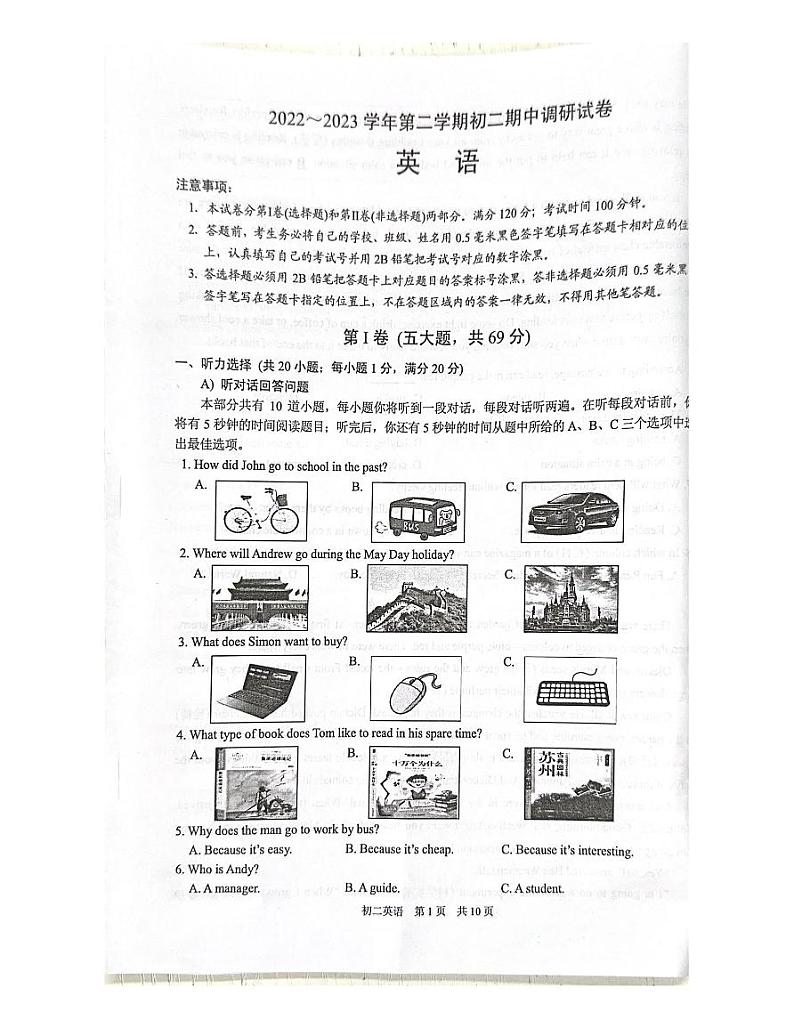 江苏省苏州市吴江区2022-2023学年八年级下学期4月期中英语试题01