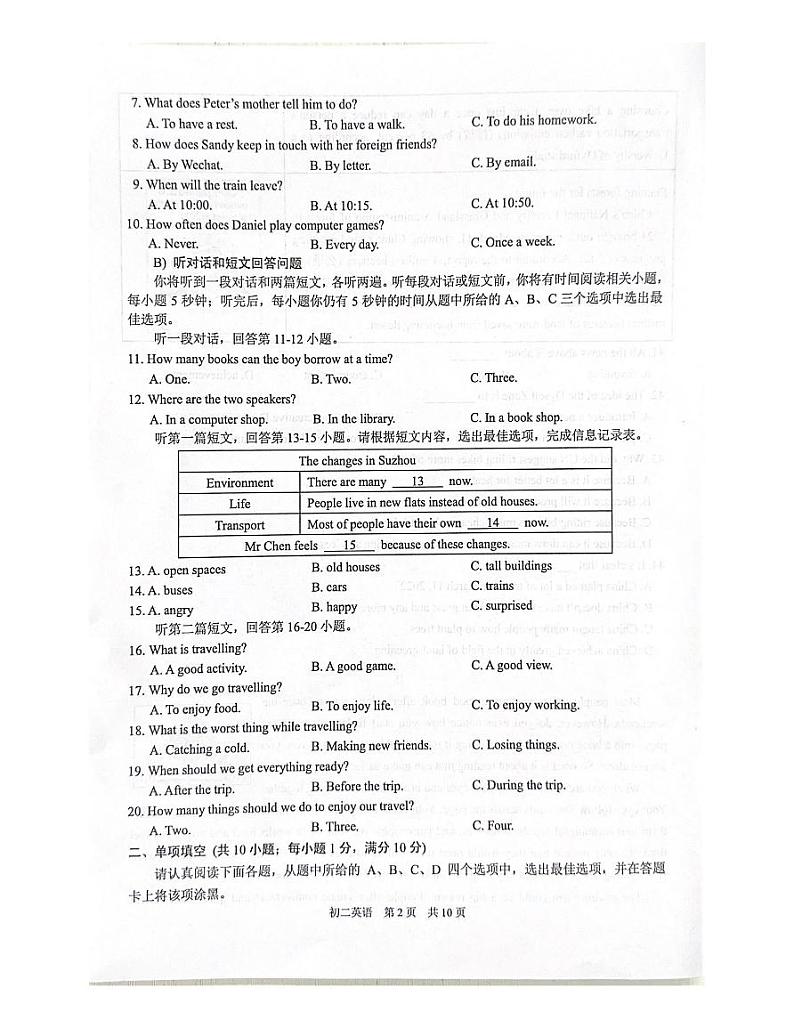 江苏省苏州市吴江区2022-2023学年八年级下学期4月期中英语试题02