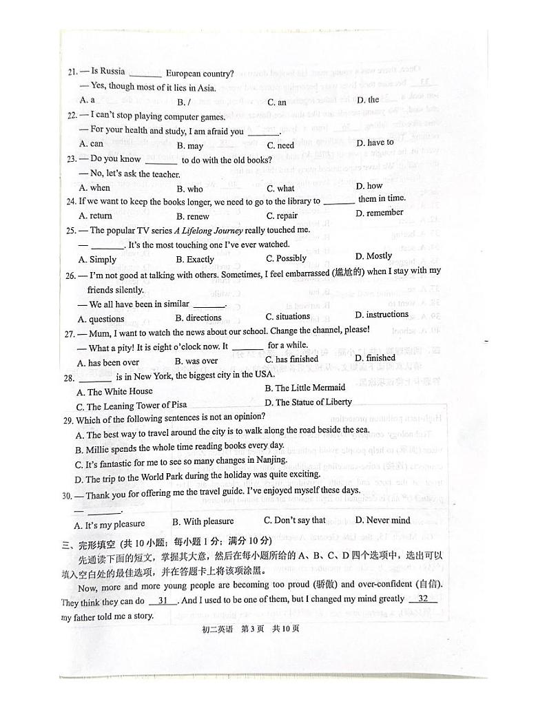 江苏省苏州市吴江区2022-2023学年八年级下学期4月期中英语试题03