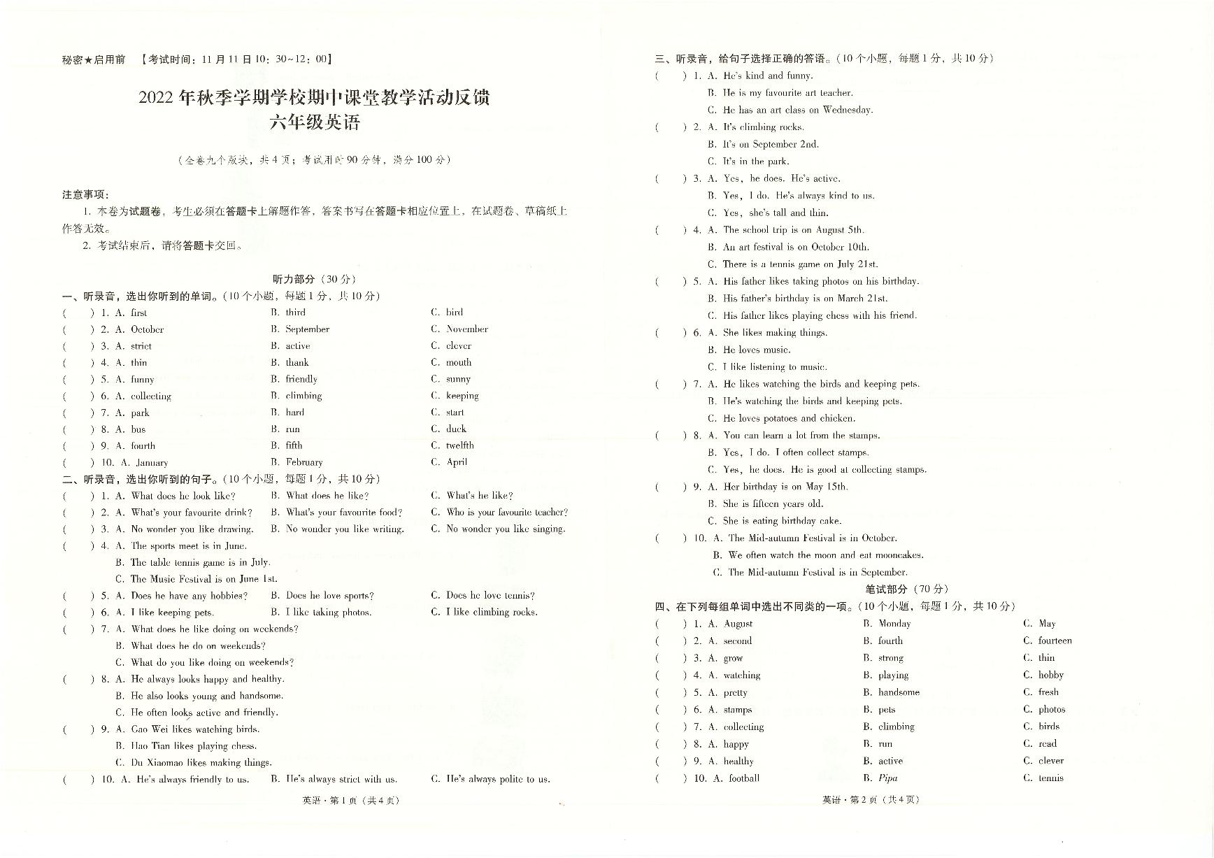 云南省保山市2022-2023学年六年级上学期期中考试英语试题