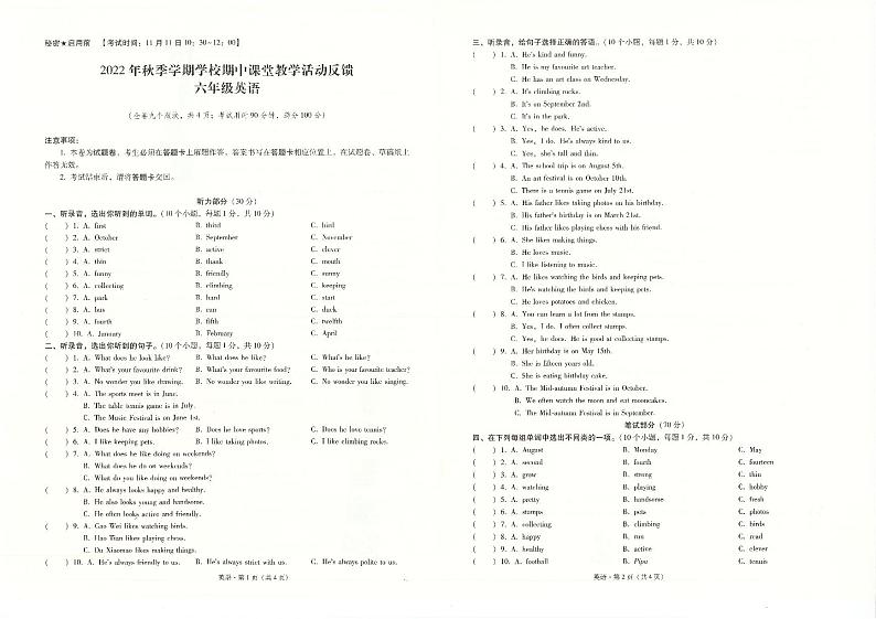 云南省保山市2022-2023学年六年级上学期期中考试英语试题第1页