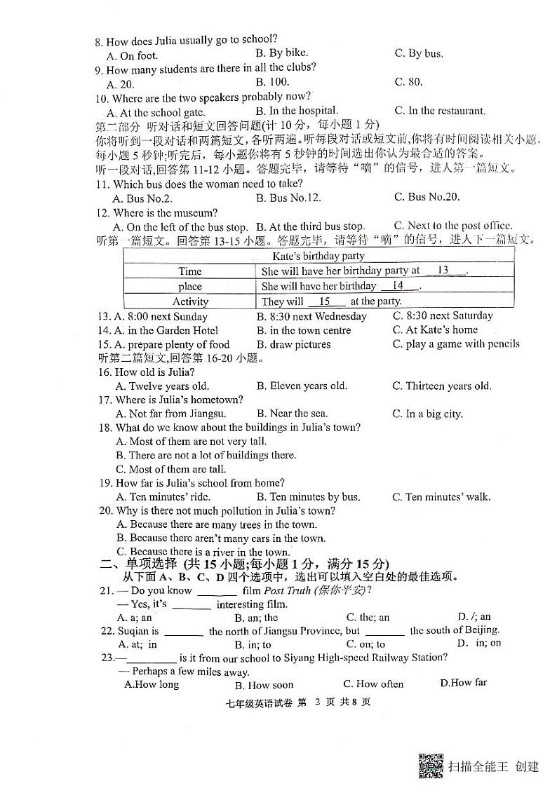 江苏省宿迁市泗阳县2022-2023学年七年级下学期期中学业质量监测英语试题第2页