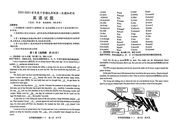 山东省日照市北京路中学2023年九年级中考一模考试英语试卷01