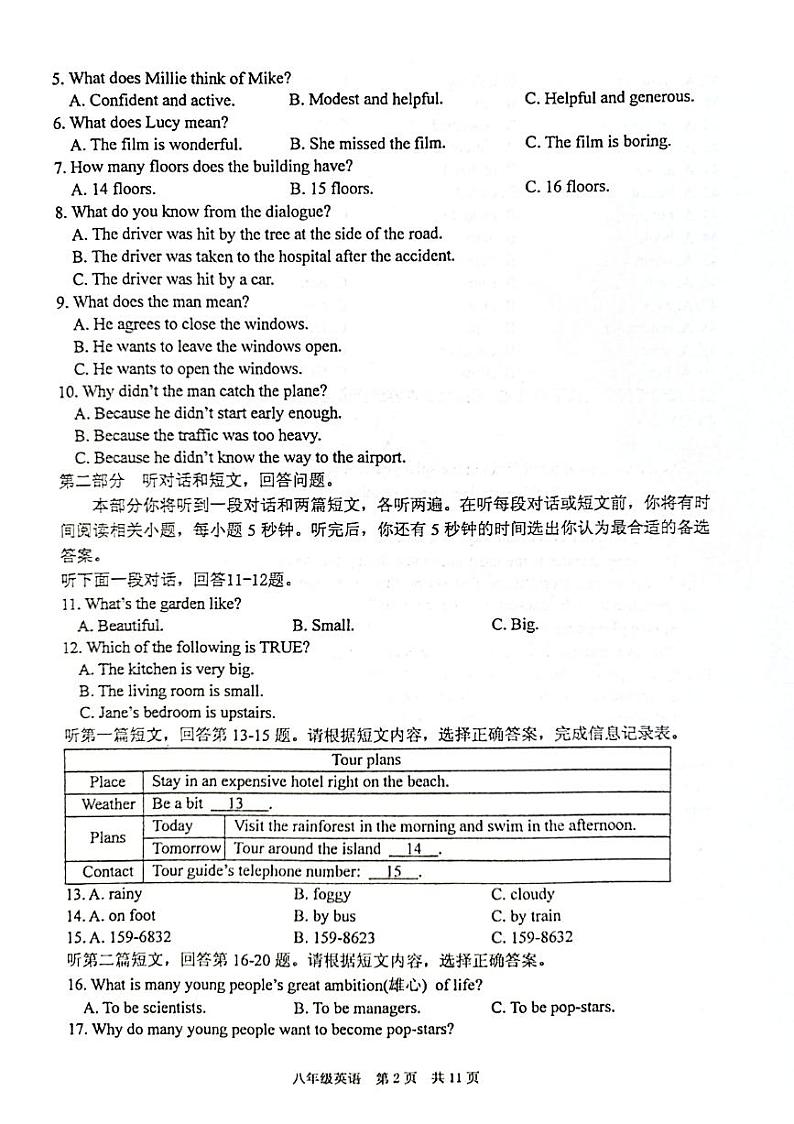 江苏省泰州市姜堰区2022-2023学年八年级下学期4月期中英语试题02
