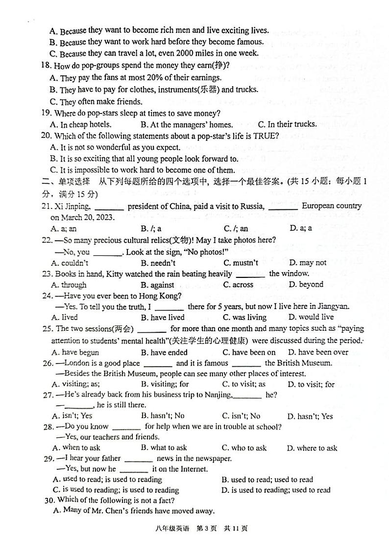 江苏省泰州市姜堰区2022-2023学年八年级下学期4月期中英语试题03
