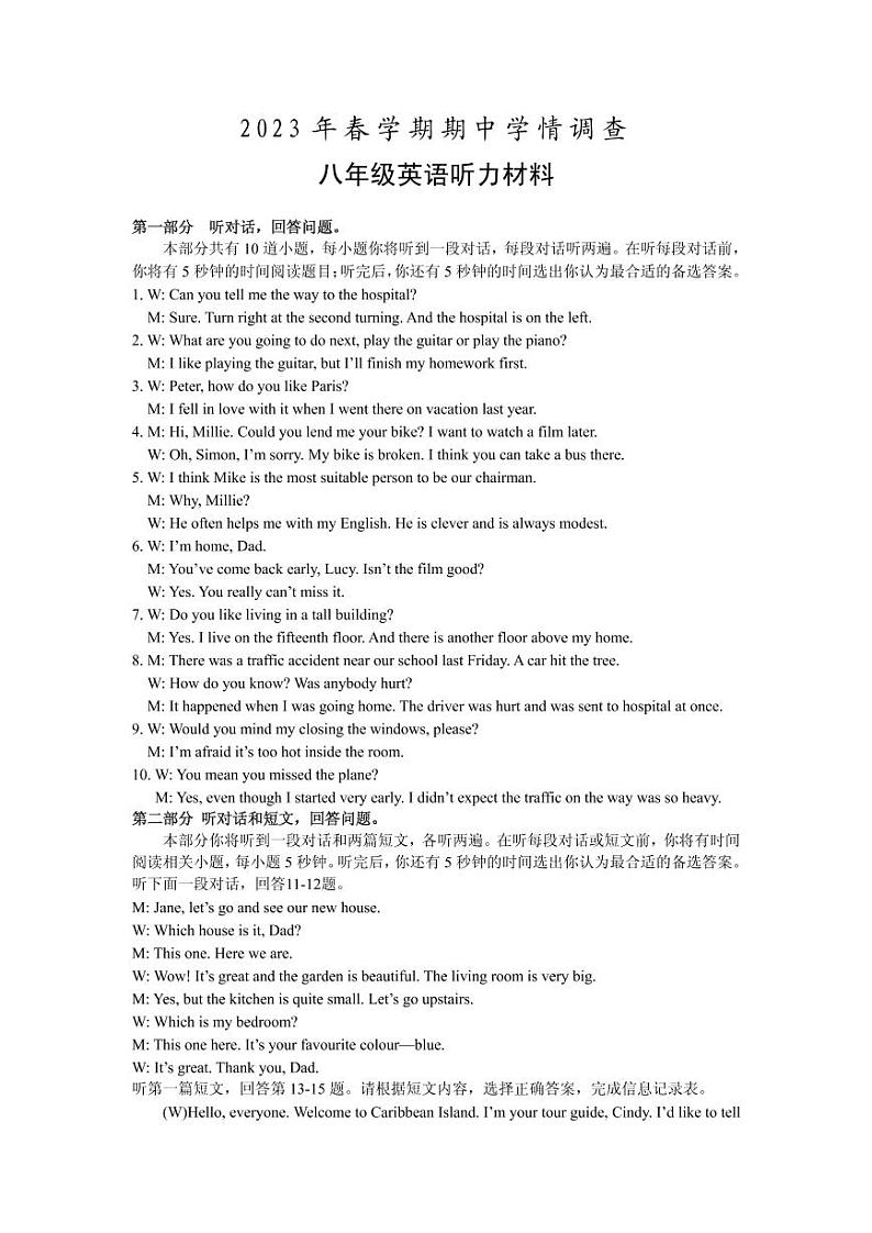 江苏省泰州市姜堰区2022-2023学年八年级下学期4月期中英语试题01