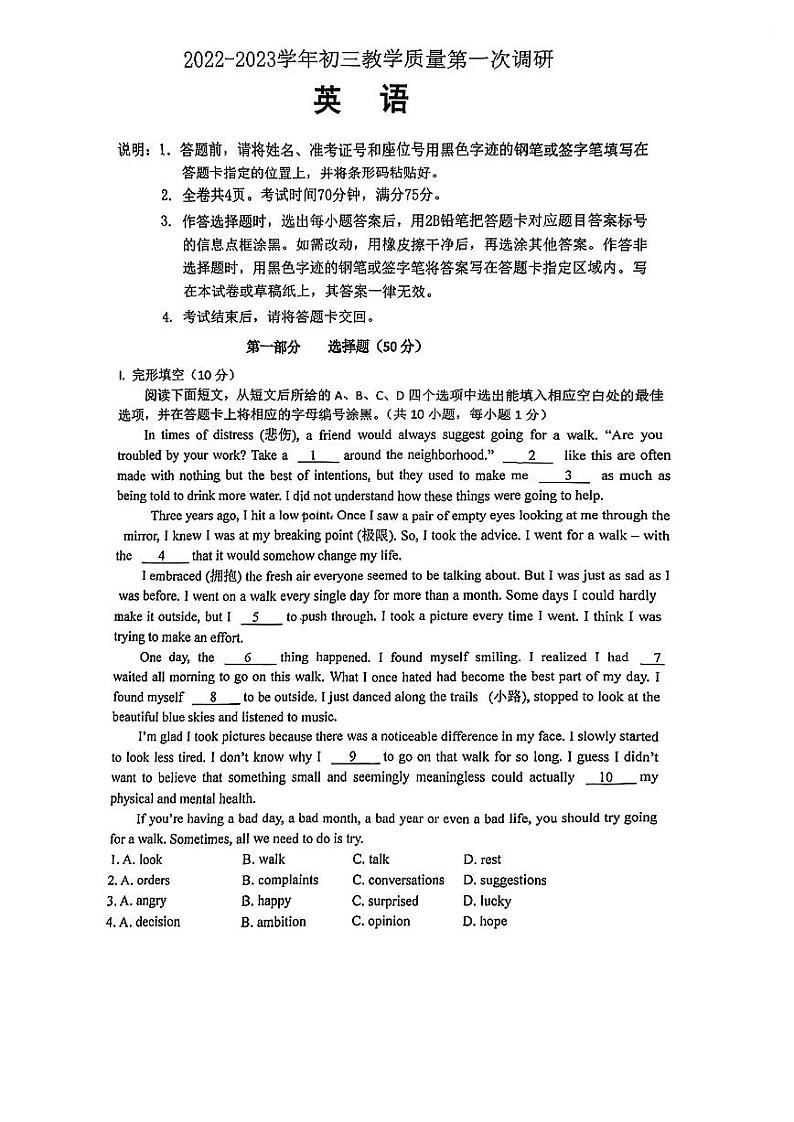 广东省深圳市南山区2022-2023学年九年级英语一模试卷(无答案)01