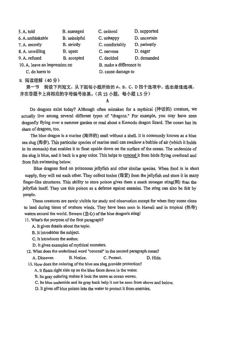 广东省深圳市南山区2022-2023学年九年级英语一模试卷(无答案)02