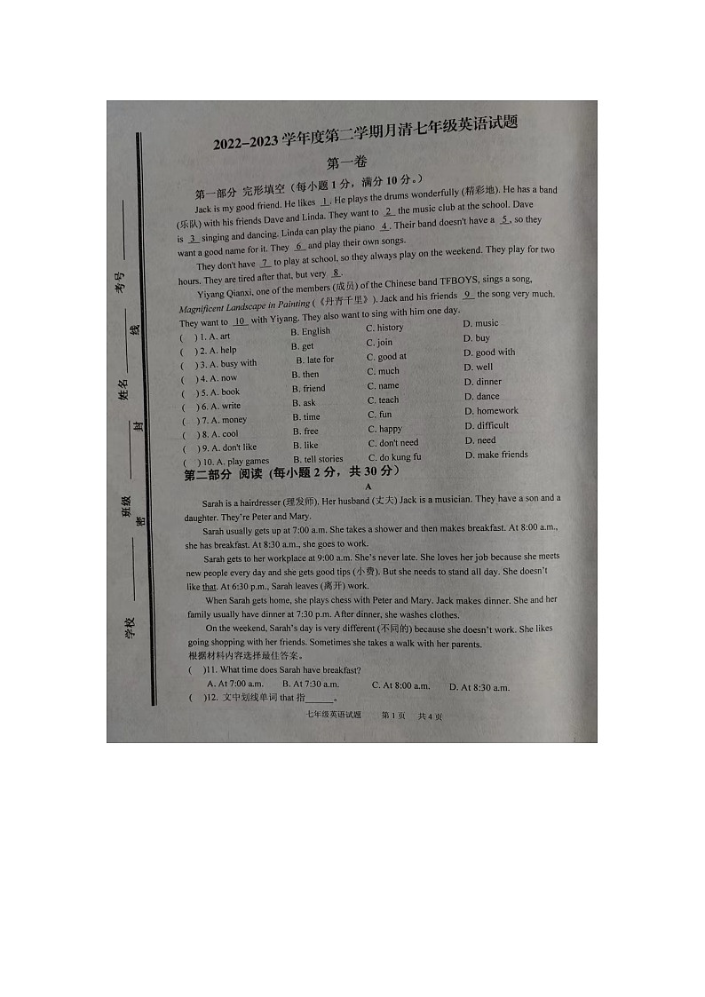 山东省枣庄市台儿庄区2022-2023学年七年级下学期第一次月考英语试题第1页
