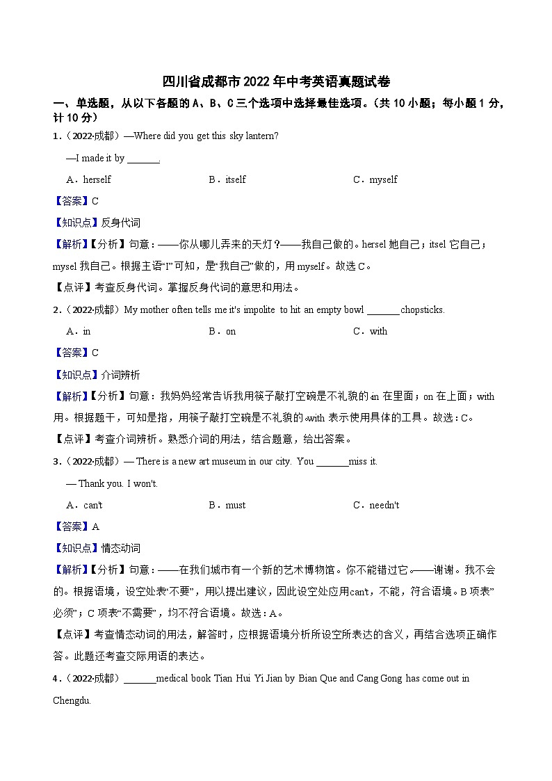 2022年四川省成都市中考英语真题(word原卷版+解析版)01